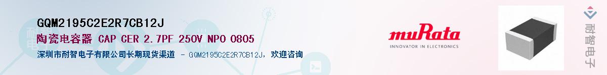 GQM2195C2E2R7CB12JӦ-ǵ