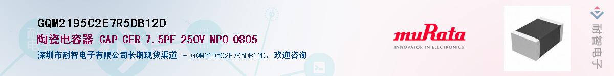 GQM2195C2E7R5DB12DӦ-ǵ