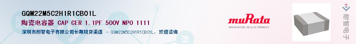 GQM22M5C2H1R1CB01L��Ӧ��-���ǵ���