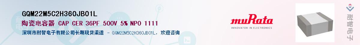 GQM22M5C2H360JB01L��Ӧ��-���ǵ���