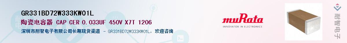 GR331BD72W333KW01L��Ӧ��-���ǵ���