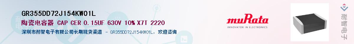 GR355DD72J154KW01LӦ-ǵ