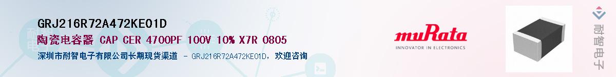 GRJ216R72A472KE01DӦ-ǵ