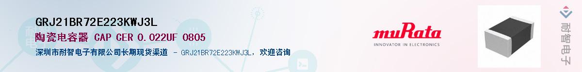 GRJ21BR72E223KWJ3L��Ӧ��-���ǵ���