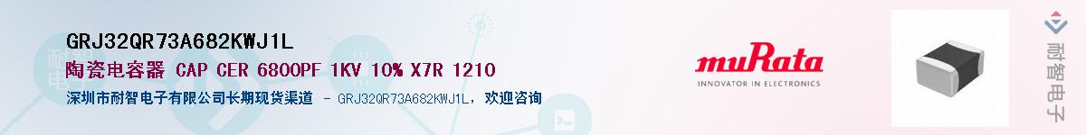 GRJ32QR73A682KWJ1L��Ӧ��-���ǵ���