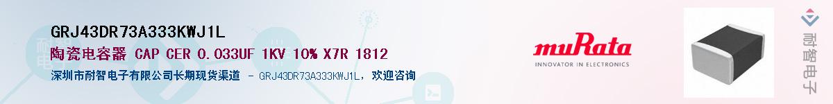 GRJ43DR73A333KWJ1LӦ-ǵ