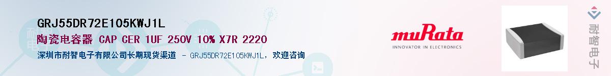 GRJ55DR72E105KWJ1LӦ-ǵ