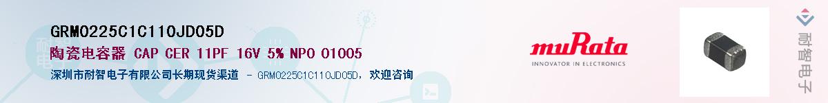 GRM0225C1C110JD05DӦ-ǵ