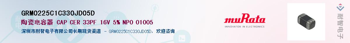 GRM0225C1C330JD05D��Ӧ��-���ǵ���