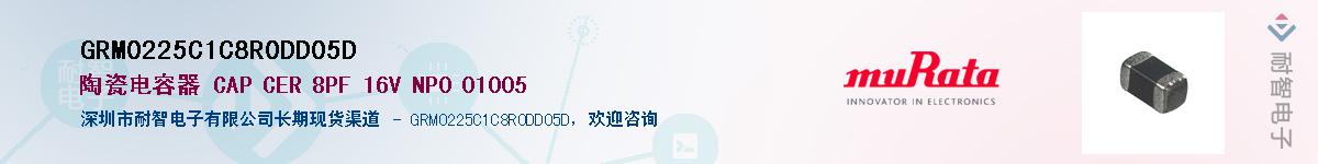 GRM0225C1C8R0DD05D��Ӧ��-���ǵ���