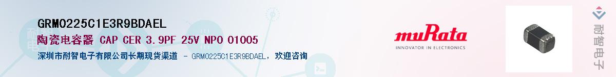 GRM0225C1E3R9BDAEL��Ӧ��-���ǵ���