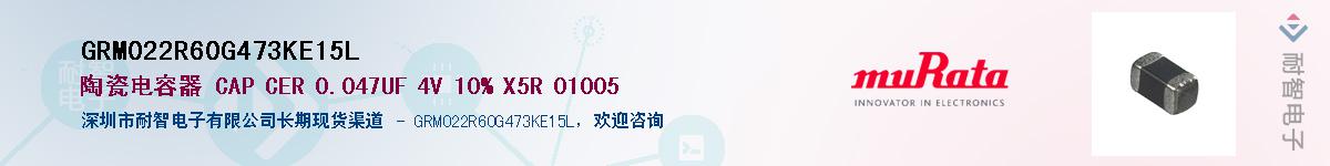 GRM022R60G473KE15LӦ-ǵ