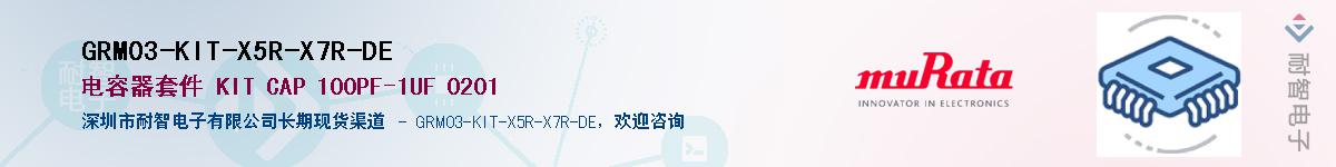 GRM03-KIT-X5R-X7R-DEӦ-ǵ