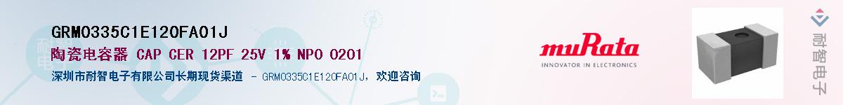 GRM0335C1E120FA01J��Ӧ��-���ǵ���