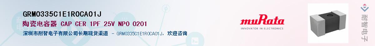GRM0335C1E1R0CA01JӦ-ǵ