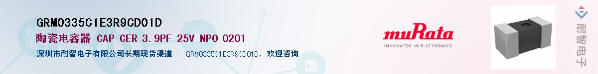 GRM0335C1E3R9CD01D��Ӧ��-���ǵ���