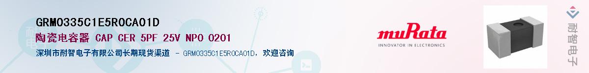 GRM0335C1E5R0CA01D��Ӧ��-���ǵ���
