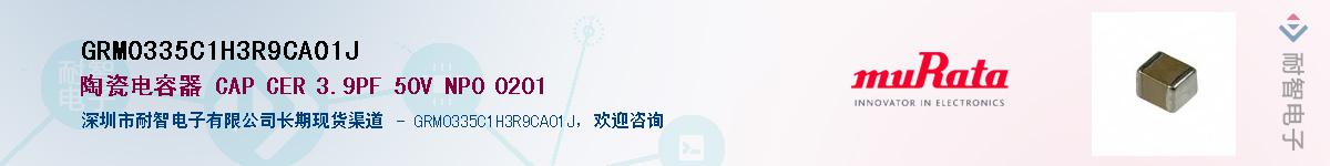 GRM0335C1H3R9CA01J��Ӧ��-���ǵ���