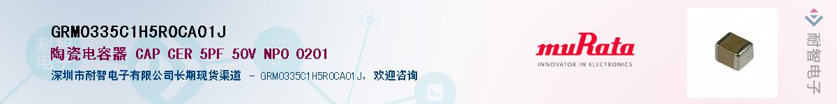 GRM0335C1H5R0CA01J��Ӧ��-���ǵ���