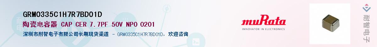 GRM0335C1H7R7BD01D��Ӧ��-���ǵ���