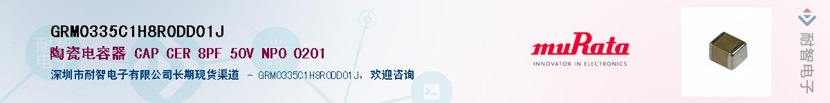 GRM0335C1H8R0DD01J��Ӧ��-���ǵ���