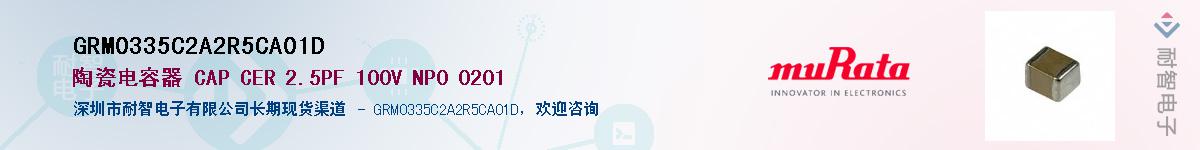 GRM0335C2A2R5CA01DӦ-ǵ