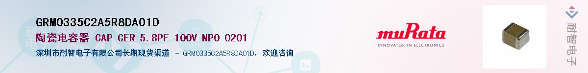 GRM0335C2A5R8DA01D��Ӧ��-���ǵ���
