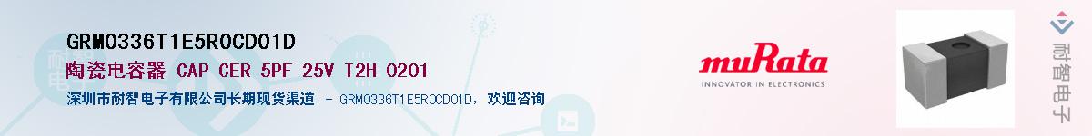 GRM0336T1E5R0CD01D��Ӧ��-���ǵ���