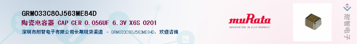 GRM033C80J563ME84D��Ӧ��-���ǵ���