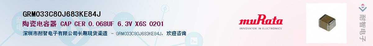 GRM033C80J683KE84J��Ӧ��-���ǵ���