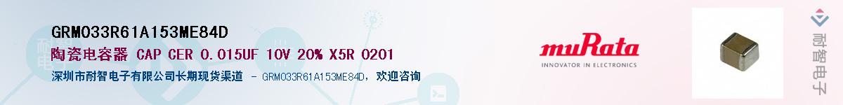 GRM033R61A153ME84D��Ӧ��-���ǵ���