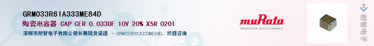 GRM033R61A333ME84D��Ӧ��-���ǵ���