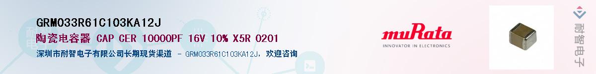 GRM033R61C103KA12J��Ӧ��-���ǵ���