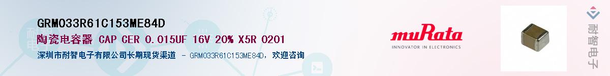 GRM033R61C153ME84D��Ӧ��-���ǵ���