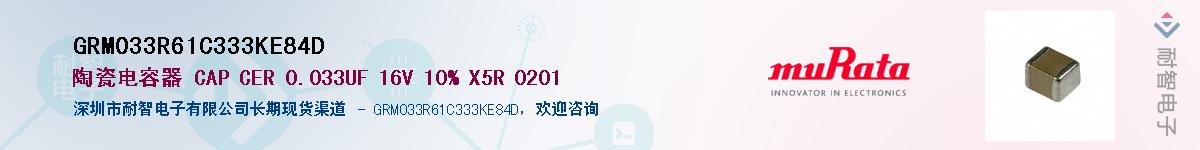 GRM033R61C333KE84D��Ӧ��-���ǵ���