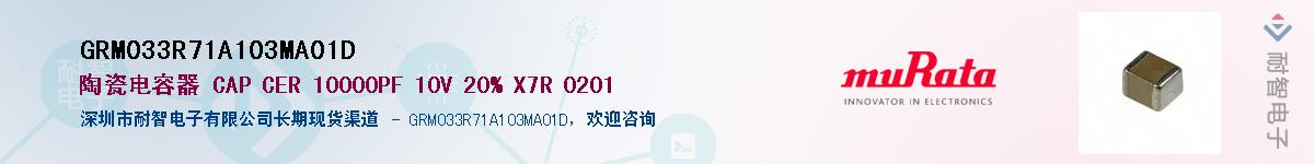 GRM033R71A103MA01D��Ӧ��-���ǵ���