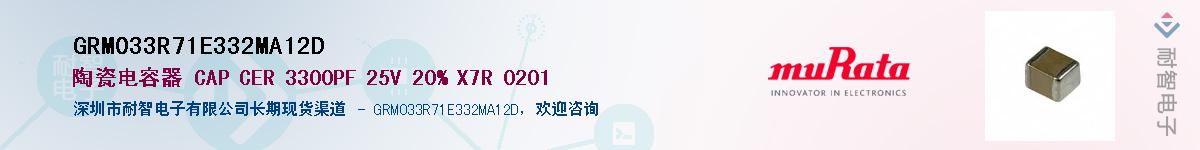GRM033R71E332MA12D��Ӧ��-���ǵ���
