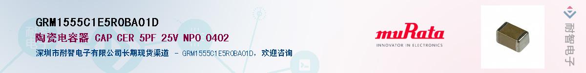 GRM1555C1E5R0BA01D��Ӧ��-���ǵ���