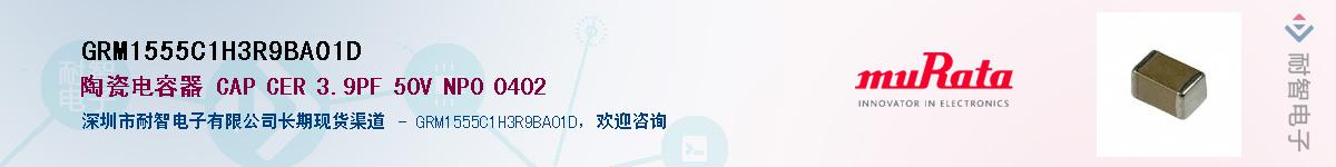 GRM1555C1H3R9BA01D��Ӧ��-���ǵ���