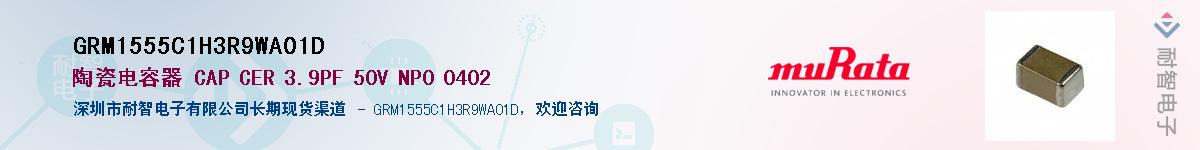 GRM1555C1H3R9WA01D��Ӧ��-���ǵ���