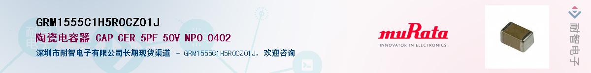 GRM1555C1H5R0CZ01J��Ӧ��-���ǵ���