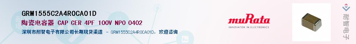 GRM1555C2A4R0CA01D��Ӧ��-���ǵ���