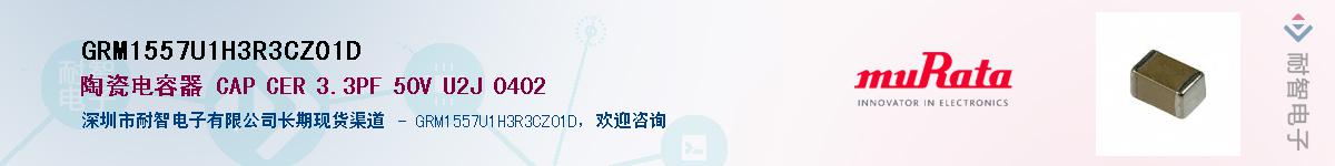 GRM1557U1H3R3CZ01D��Ӧ��-���ǵ���