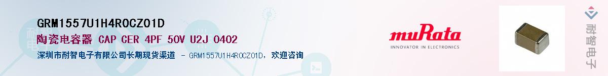 GRM1557U1H4R0CZ01D��Ӧ��-���ǵ���