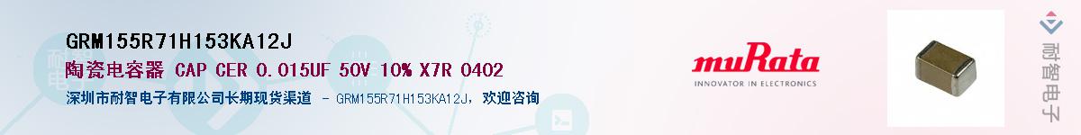GRM155R71H153KA12J��Ӧ��-���ǵ���