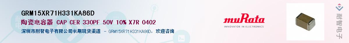 GRM15XR71H331KA86D��Ӧ��-���ǵ���