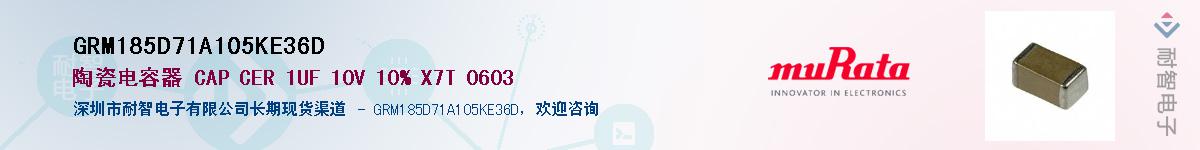 GRM185D71A105KE36DӦ-ǵ