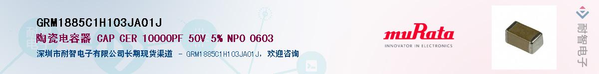 GRM1885C1H103JA01JӦ-ǵ