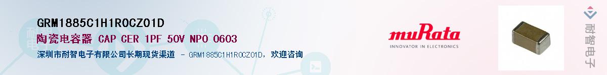 GRM1885C1H1R0CZ01DӦ-ǵ