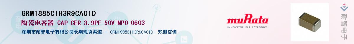 GRM1885C1H3R9CA01D��Ӧ��-���ǵ���